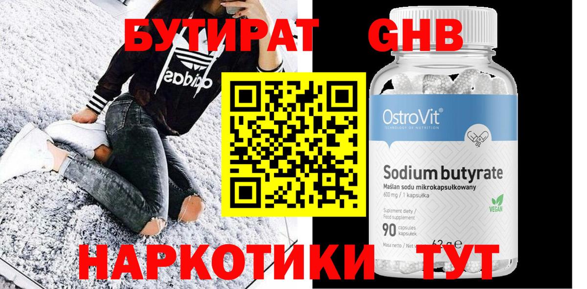 БУТИРАТ  Вход с VPN  Ухта  БУТИРАТ бутандиол 