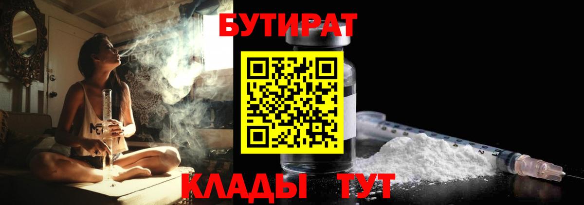 Бутират бутандиол Ухта