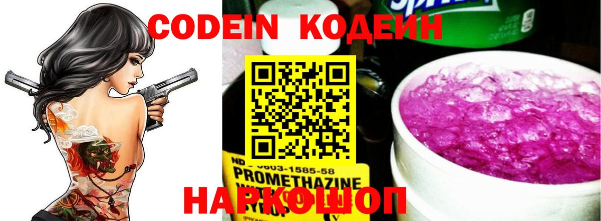Ухта  Кодеин Purple Drank  Кодеиновый сироп Lean Purple Drank  Вход с VPN 