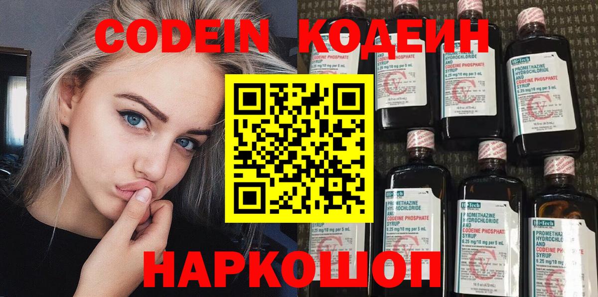 Кодеиновый сироп Lean Purple Drank Ухта